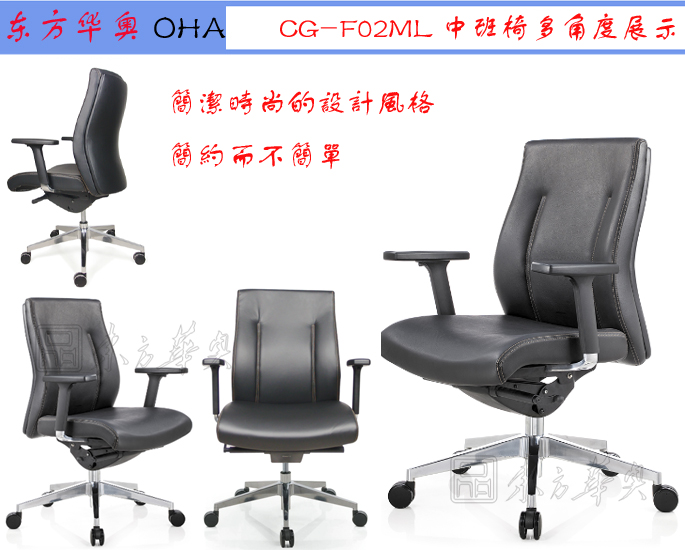 辦公椅|現代真皮中班椅|辦公家具|真皮中班椅|辦公椅,班椅