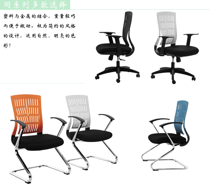 辦公椅|網(wǎng)布職員椅|辦公家具|職員椅|塑料職員椅